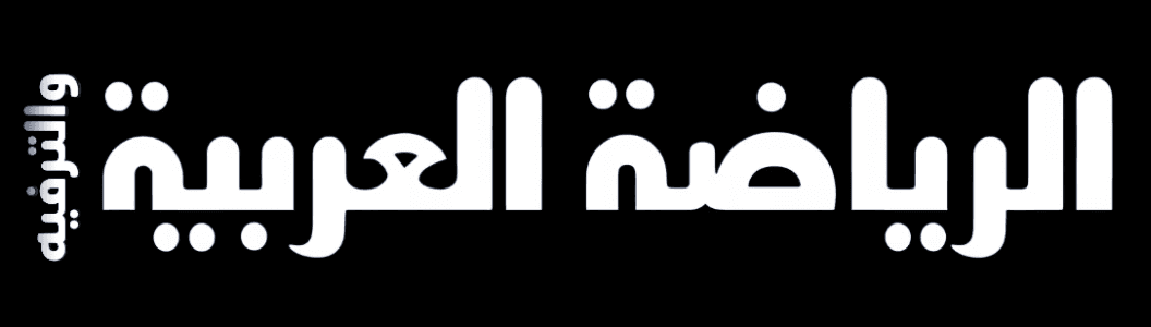 الرياضة العربية والترفيه